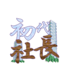 初めて！（個別スタンプ：18）