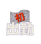 初めて！（個別スタンプ：19）
