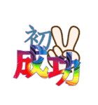 初めて！（個別スタンプ：25）