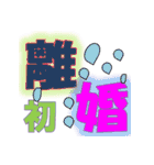 初めて！（個別スタンプ：34）