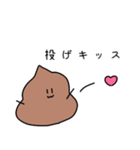 うんこちゃん ラブ（個別スタンプ：4）