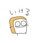 パン的なやつです。（個別スタンプ：18）
