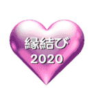 運気アップ！お守りハートスタンプ 2020（個別スタンプ：5）