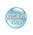 運気アップ！お守りスタンプ 2020（個別スタンプ：16）