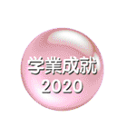 運気アップ！お守りスタンプ 2020（個別スタンプ：20）