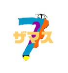 数字さん（個別スタンプ：3）