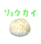 肉まん と 手書き風文字（個別スタンプ：12）