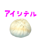 肉まん と 手書き風文字（個別スタンプ：32）