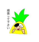 ぱぱいなっぷる【敬語ver.】（個別スタンプ：6）