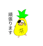 ぱぱいなっぷる【敬語ver.】（個別スタンプ：7）