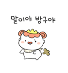 姫の言葉を聞け！(Kor)（個別スタンプ：10）
