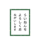 かるたーめでたしスタンプ（個別スタンプ：4）