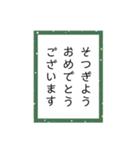 かるたーめでたしスタンプ（個別スタンプ：8）
