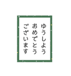 かるたーめでたしスタンプ（個別スタンプ：11）