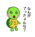 カメさん〜讃岐弁ver（個別スタンプ：1）
