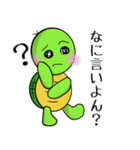 カメさん〜讃岐弁ver（個別スタンプ：10）