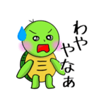 カメさん〜讃岐弁ver（個別スタンプ：18）