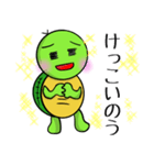 カメさん〜讃岐弁ver（個別スタンプ：23）