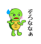 カメさん〜讃岐弁ver（個別スタンプ：27）