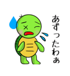 カメさん〜讃岐弁ver（個別スタンプ：28）
