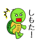 カメさん〜讃岐弁ver（個別スタンプ：31）