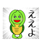 カメさん〜讃岐弁ver（個別スタンプ：32）