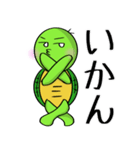 カメさん〜讃岐弁ver（個別スタンプ：33）