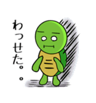 カメさん〜讃岐弁ver（個別スタンプ：39）