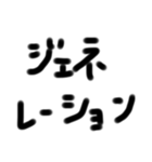 癖のある手書き文字文字（個別スタンプ：9）