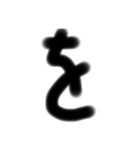 癖のある手書き文字文字（個別スタンプ：11）