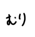 癖のある手書き文字文字（個別スタンプ：18）