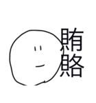 髪の毛のない男の子（個別スタンプ：34）