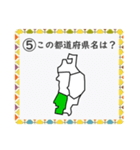 成績UP！ 小学生地理（日本地図クイズ1）（個別スタンプ：9）