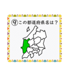 成績UP！ 小学生地理（日本地図クイズ1）（個別スタンプ：17）