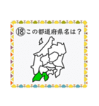 成績UP！ 小学生地理（日本地図クイズ1）（個別スタンプ：35）