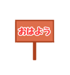 看板スタンプ（日常会話）（個別スタンプ：1）