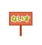看板スタンプ（日常会話）（個別スタンプ：17）