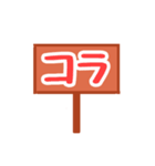 看板スタンプ（日常会話）（個別スタンプ：22）