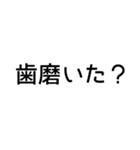 とにかく読みやすいスタンプ朝編 (黒)（個別スタンプ：15）