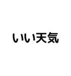 とにかく読みやすいスタンプ 昼編 (黒)（個別スタンプ：4）