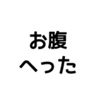 とにかく読みやすいスタンプ 昼編 (黒)（個別スタンプ：37）