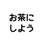 とにかく読みやすいスタンプ 昼編 (黒)（個別スタンプ：39）