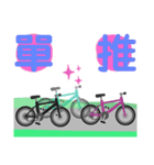 用語集-自転車用語（個別スタンプ：2）