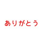 とにかく読みやすいスタンプ朝編 (赤)（個別スタンプ：5）