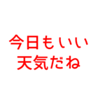 とにかく読みやすいスタンプ朝編 (赤)（個別スタンプ：19）