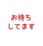 とにかく読みやすいスタンプ朝編 (赤)（個別スタンプ：32）