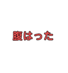 普段使いの土佐弁（個別スタンプ：14）