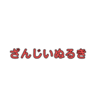 普段使いの土佐弁（個別スタンプ：16）