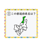 成績UP！ 小学生地理（日本地図クイズ2）（個別スタンプ：1）