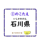 成績UP！ 小学生地理（日本地図クイズ2）（個別スタンプ：2）